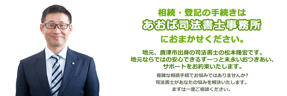 あおば司法書士事務所