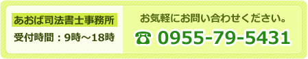 あおば司法書士事務所電話番号